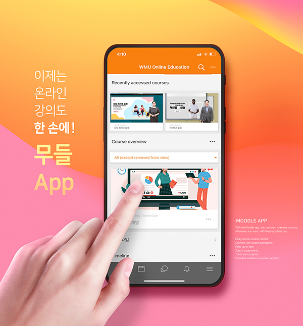moodle 모바일 앱 사용법