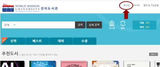 북큐브 전자도서관 로그인 버튼 있는 곳 